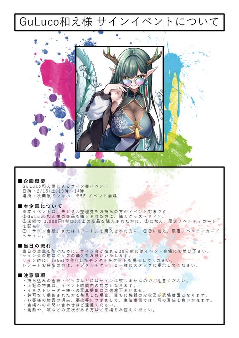 【サイン会イベント実施】#秋葉原ドンキCreatorFes「2/15(土)13時～」サイン会イベントの参加が決定しました!デジタルチケットの枚数には限りがあるので、お早めにお願いします!▼チケットの申し込みはこちらから 