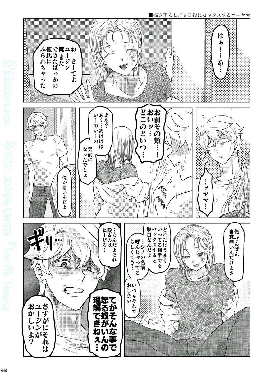 ユーヤマの機運が高まっている(いつもでは…?)ので、昨年の5月5日に発行したユヤ再録本描きおろしパートの4ページ漫画を公開するぜ! オチはないぜ!
ヤに無から生えてきたかわいそうな元彼(肉体関係有)がいるから注意だぜ!

まだ付き合ってない 