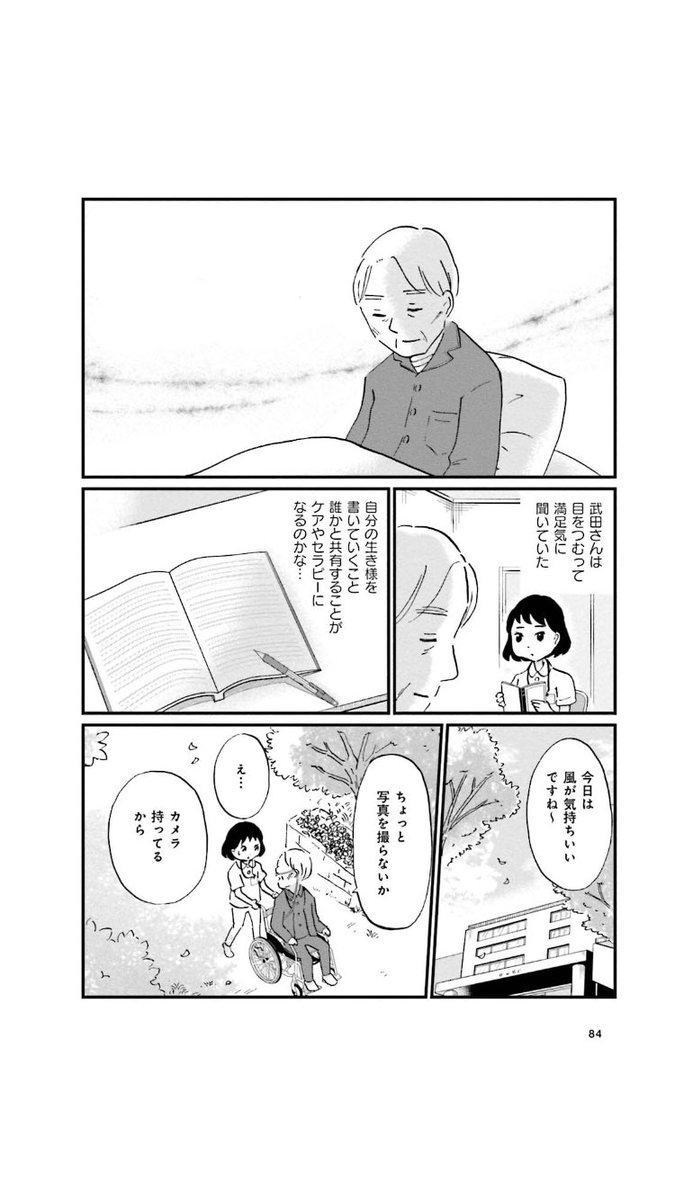緩和ケアのナースが、患者さんと最期の時間を過ごす
3/3 
