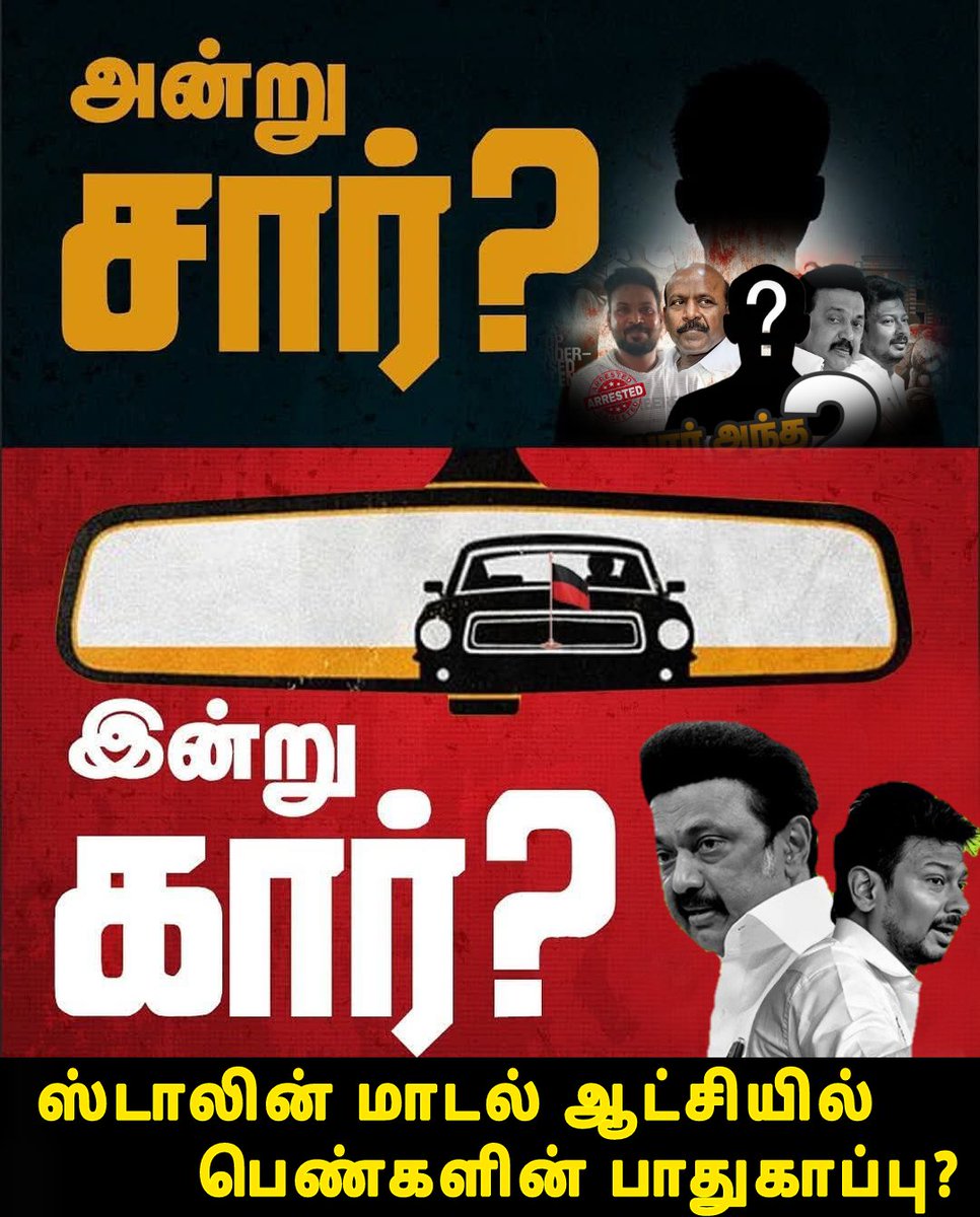 GowriSankarD_'s tweet photo. அன்று சார் ?
இன்று கார்?

ஸ்டாலின் மாடல் ஆட்சியில்
பெண்களின் பாதுகாப்பு?

#யார்_அந்த_SIR
#யார்_அந்த_சாரு_திமுகல_பாரு https://t.co/fdJYqdiaRF