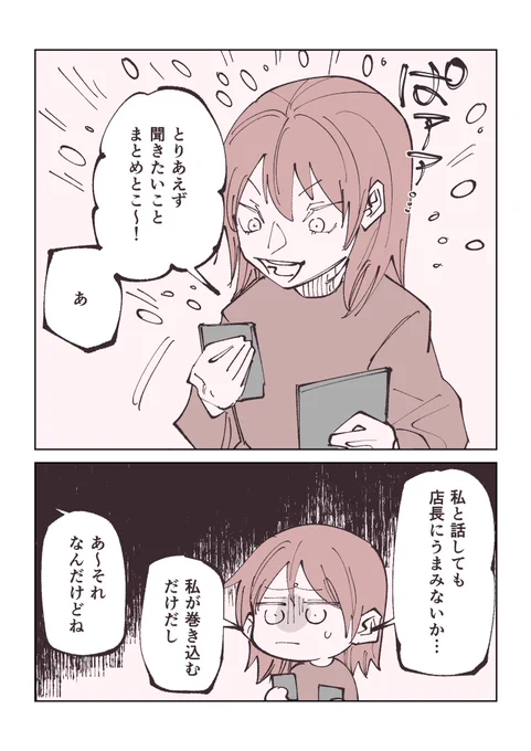 施術ミスの話10
(4/6) 