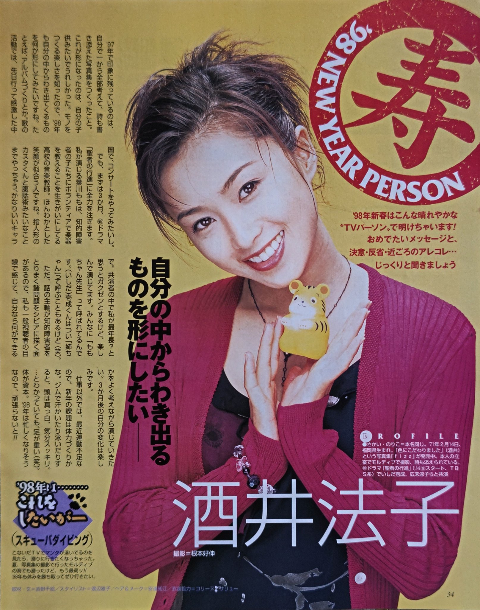 酒井法子｜ファンクラブ会報】1992年2月〜1995年9月（No.60〜91