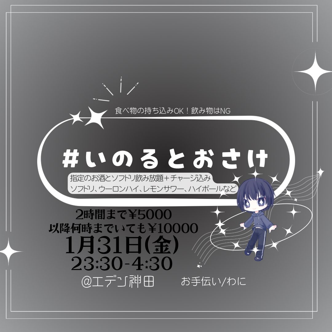 kitto_inolu's tweet photo. #いのるとおさけ
終電までのちょっとだけいたい人向けに
2時間まで¥5000プランを作りました！
この時間は暗めの私服でいます🖤 https://t.co/4drMYtIzNq