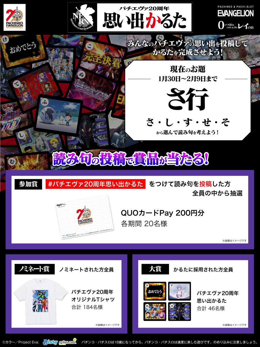 パチエヴァ20周年思い出かるた