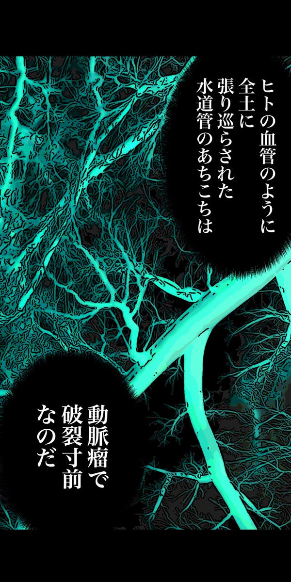 【水道管の破裂は、世界を滅ぼす危機という話。】2/13 