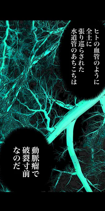 【水道管の破裂は、世界を滅ぼす危機という話。】2/13 