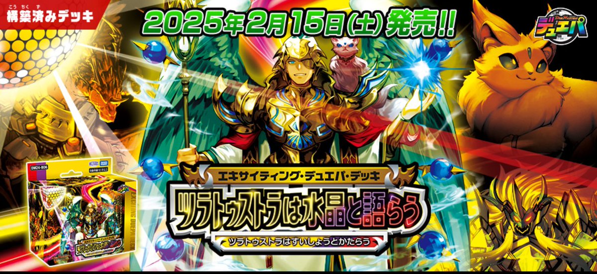 デュエル・マスターズ公式アカウント on X: デュエル・マスターズ公式アカウント on X: