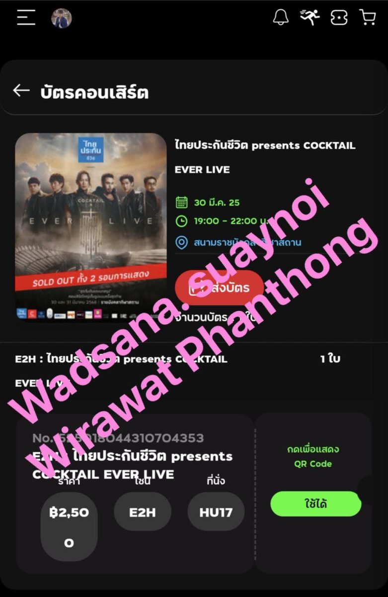 หาแลกบัตรไปหาเพื่อนค่ะ แลก 1 ใบ
(เรามี 2 ใบ แต่อยู่ไม่ติดกัน)

บัตรที่ 1 🎊
อยากได้ที่นั่ง : โซน E2H ที่นั่ง HP5 หรือ HP7
คุณ : โซน E2H ที่นั่ง HU17

บัตรที่ 2 🎊
อยากได้ที่นั่ง : โซน E2H ที่นั่ง HU16 หรือ HU18
คุณ : โซน E2H ที่นั่ง HP6

วันที่อาทิตย์ที่ 30

 #COCKTAILEVERLIVE