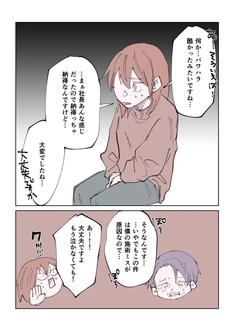 施術ミスの話10
(6/6) 