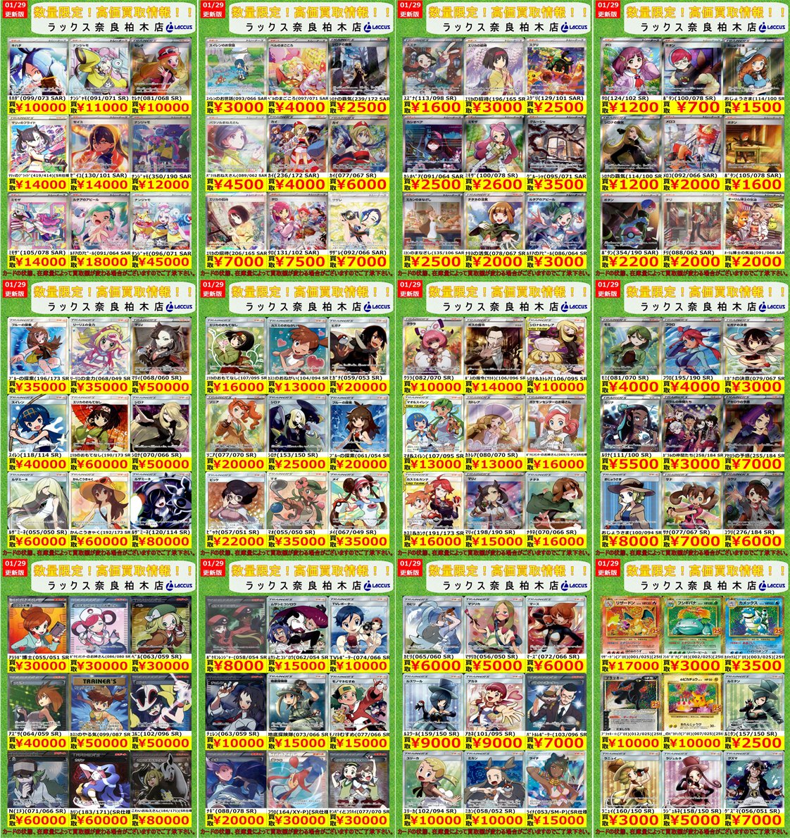 🔶🔷🔶🔷🔶🔷🔶🔷🔶🔷🔶 🔷1/29 #ラックス奈良柏木店 🔷 🔶#ポケカ