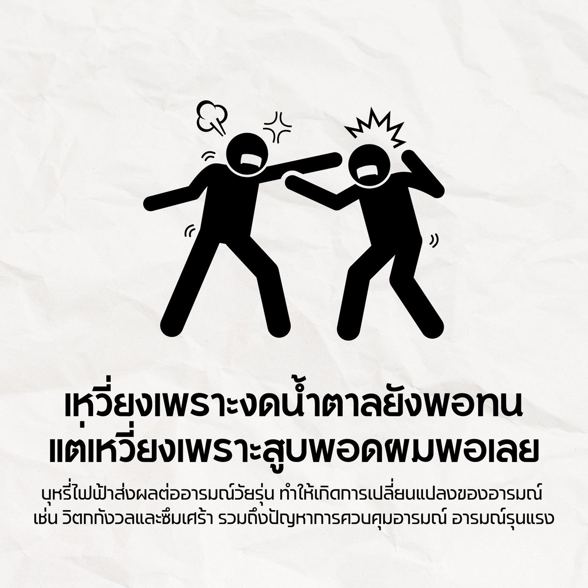 rootzipjai's tweet photo. อย่าเหวี่ยงเพราะสูบพอดเยอะ แล้วขาดพอด 

 #PPKritMyPleasureConcert #BiggBossTamil8 #BenidormFest2025 #FreenBecky #SSDF https://t.co/PmmKzulGEp