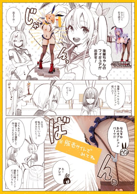 センシティブを極力避けて!
後輩ちゃんフィギュアの良さを伝えたい!漫画! 