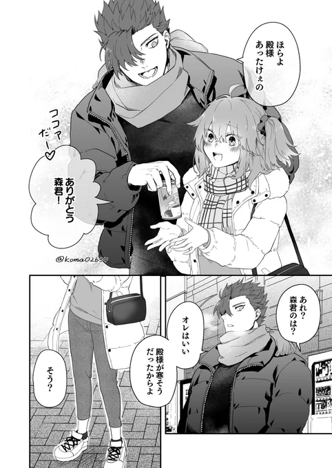 森ぐだ♀ 冬服おデート 