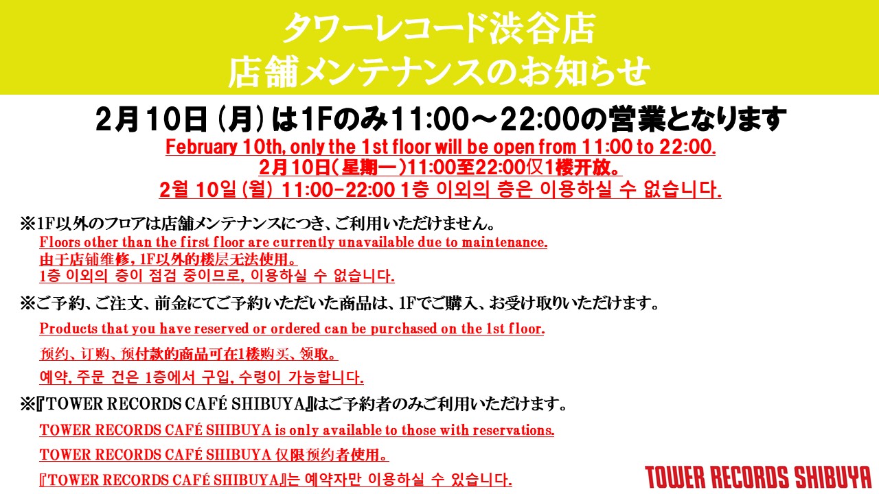 タワーレコード渋谷店 on X: 