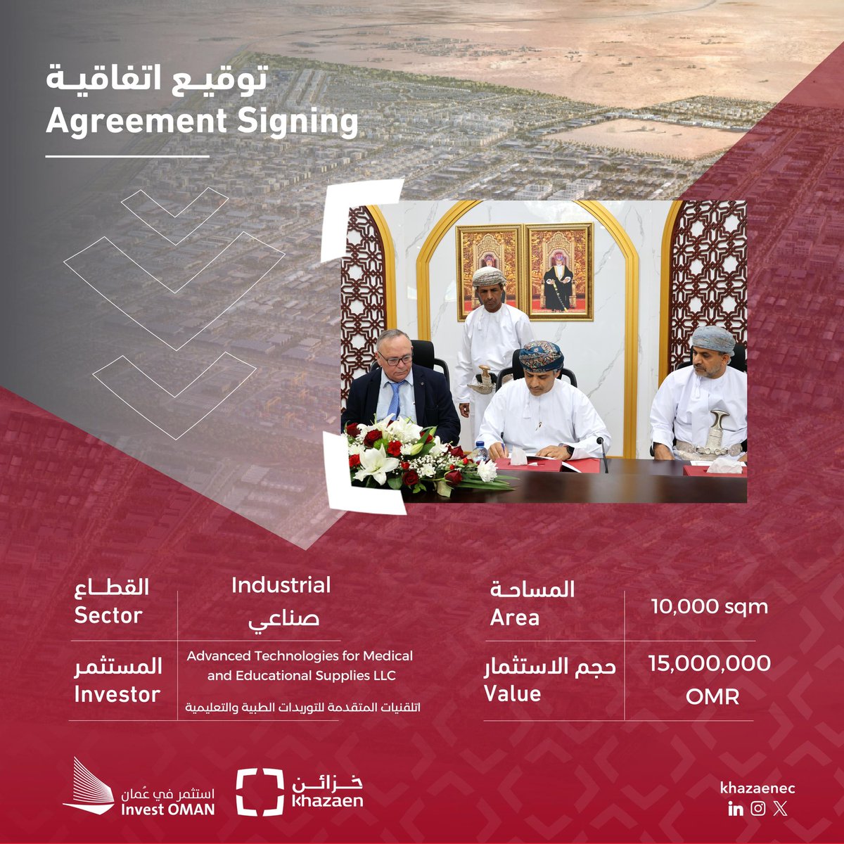 أعلنت مدينة خزائن الاقتصادية عن توقيع اتفاقية استثمارية جديدة مع شركة “التقنيات المتقدمة للتوريدات الطبية والتعليمية” لإنشاء مصنع متخصص في صناعة اللقاحات البيطرية. وجاء هذا المشروع بمباركة ودعم من وزارة الثروة الزراعية والسمكية وموارد المياه، ليشكل إضافة نوعية تسهم في تعزيز الأمن