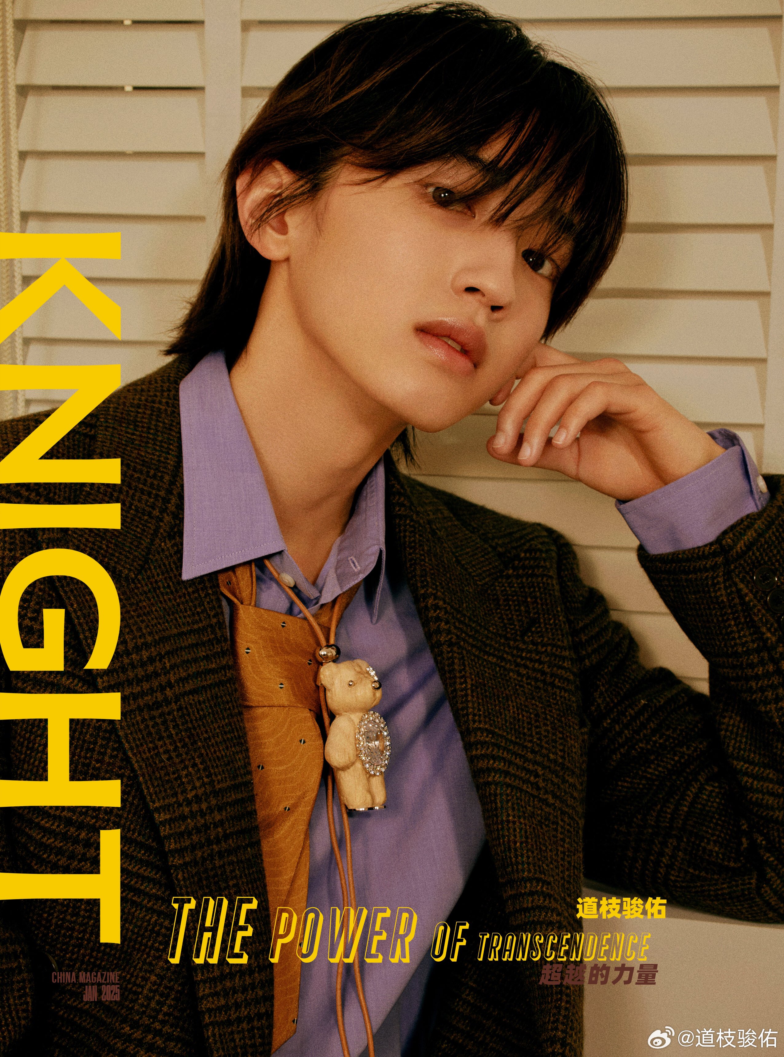 道枝駿佑💓応援アカウントon X: 道枝駿佑💓応援アカウントon X: