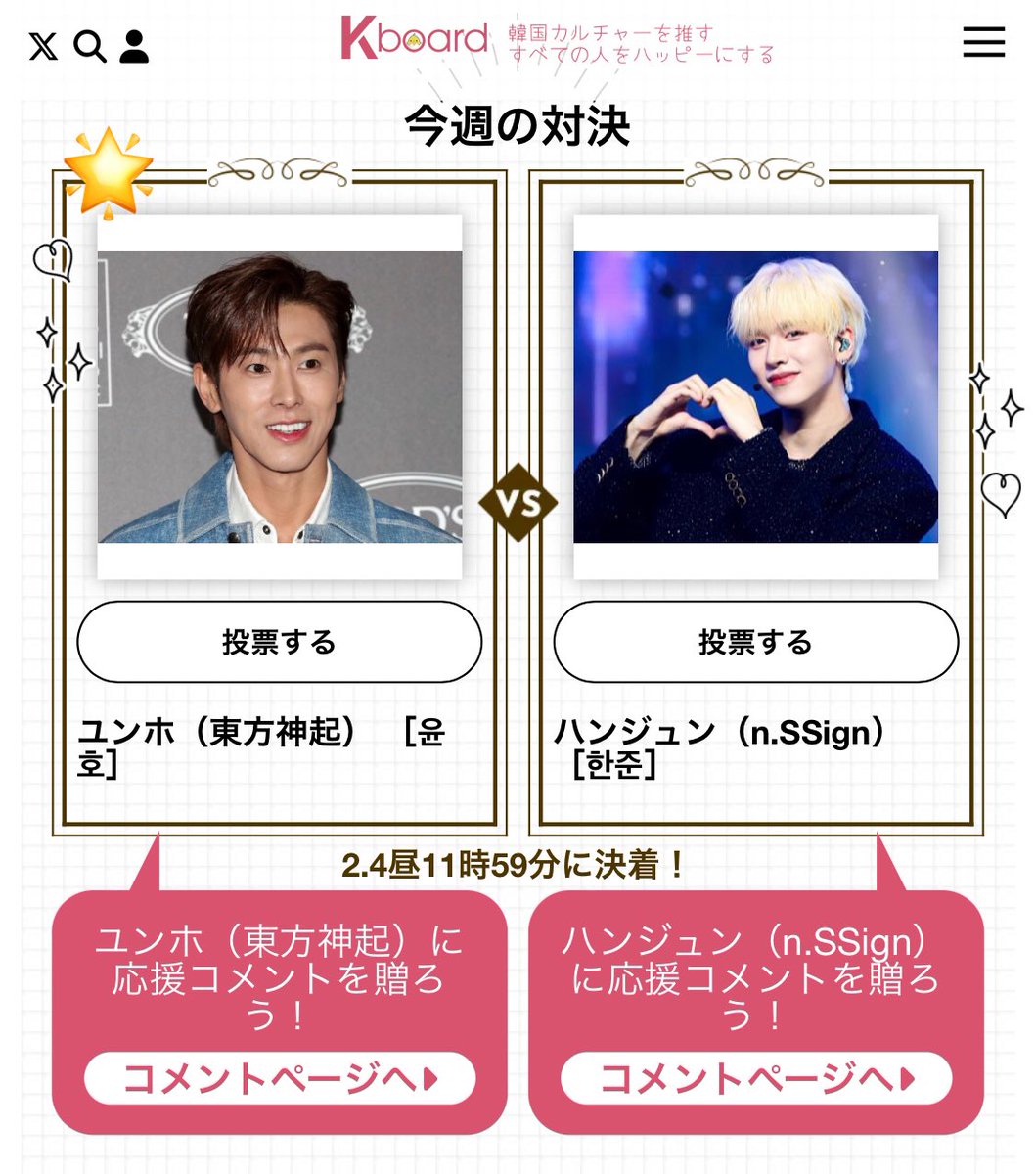 KARAS8626TVXQ's tweet photo. どちらの投票も、
ユノちゃんの応援お願いします🐰🗳️💚
⑴
https://t.co/0H3Je3Nwk6
⑵
https://t.co/DsJzPz2Pl2
#ユンホ #YUNHO #유노윤호 https://t.co/AP5oPWaDHo