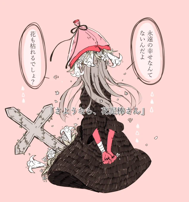 『私はね、知ってる』 