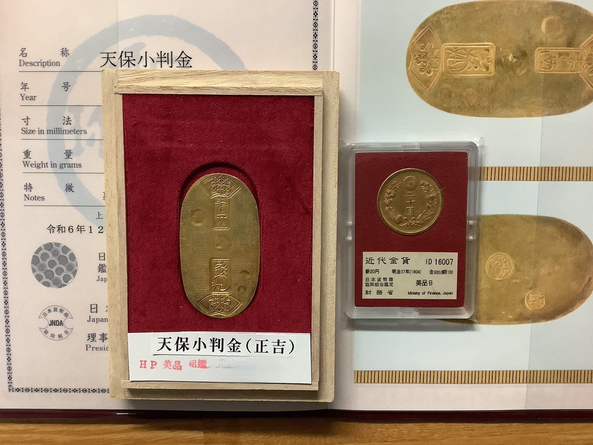 明治37年の新20円金貨を買いました( ^ω^ )

江戸時代の小判とはまた違う美しさです！！

こちらは財務省放出金貨といい、日本政府→GHQ→日本政府と旅してきた金貨です(ﾟωﾟ)

金と歴史の重みを感じる金貨です( ・∇・)

今後も良さげな金貨を見つけ次第買っていきます！！