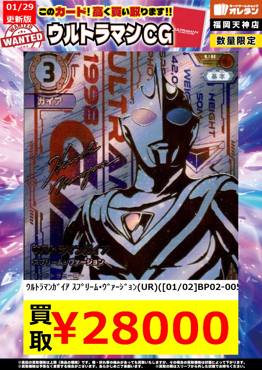 ｳﾙﾄﾗﾏﾝｶｰﾄﾞ 買取情報】 告知価格はｶｰﾄﾞの状態や在庫・市況に応じて変動