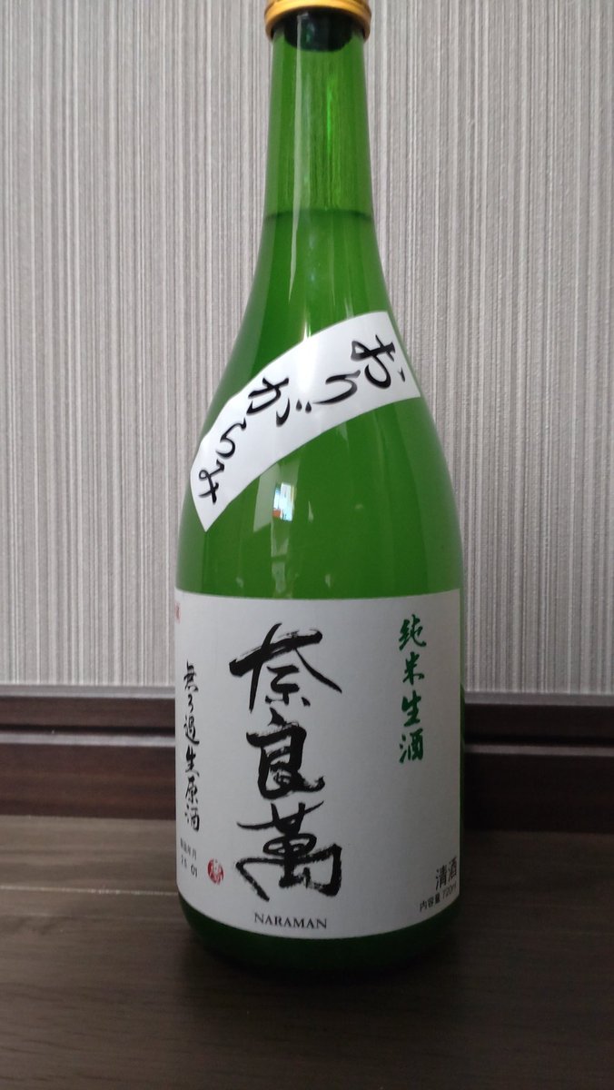 achai_mit's tweet photo. 今日の宅飲み！
奈良萬　純米　無濾過生原酒
おりがらみ

若干エッジの効いた味わい
でも、スッキリと呑めてしまう。

旨いですね https://t.co/UkRjriiZH6