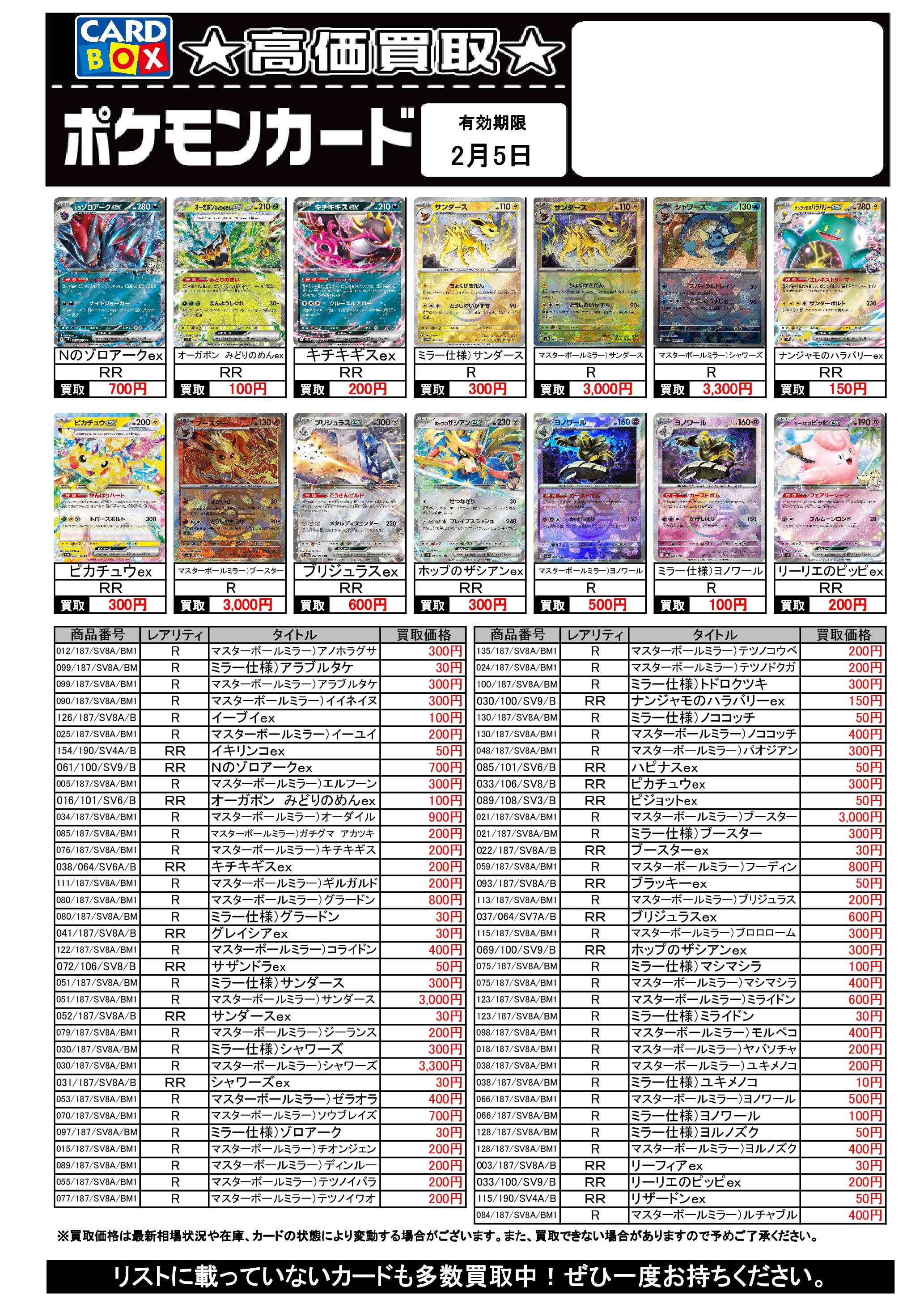 ブックイン金進堂長者原店【カードボックス】 on X: ブックイン金進堂長者原店【カードボックス】 on X: