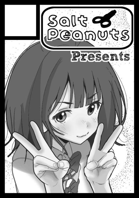 2月23日(日)
サンシャインクリエイション2025Winter
Salt Peanuts
┏━━┓
   ア22b
┗━━┛
の配置を頂きました。
ガンバロウ。 