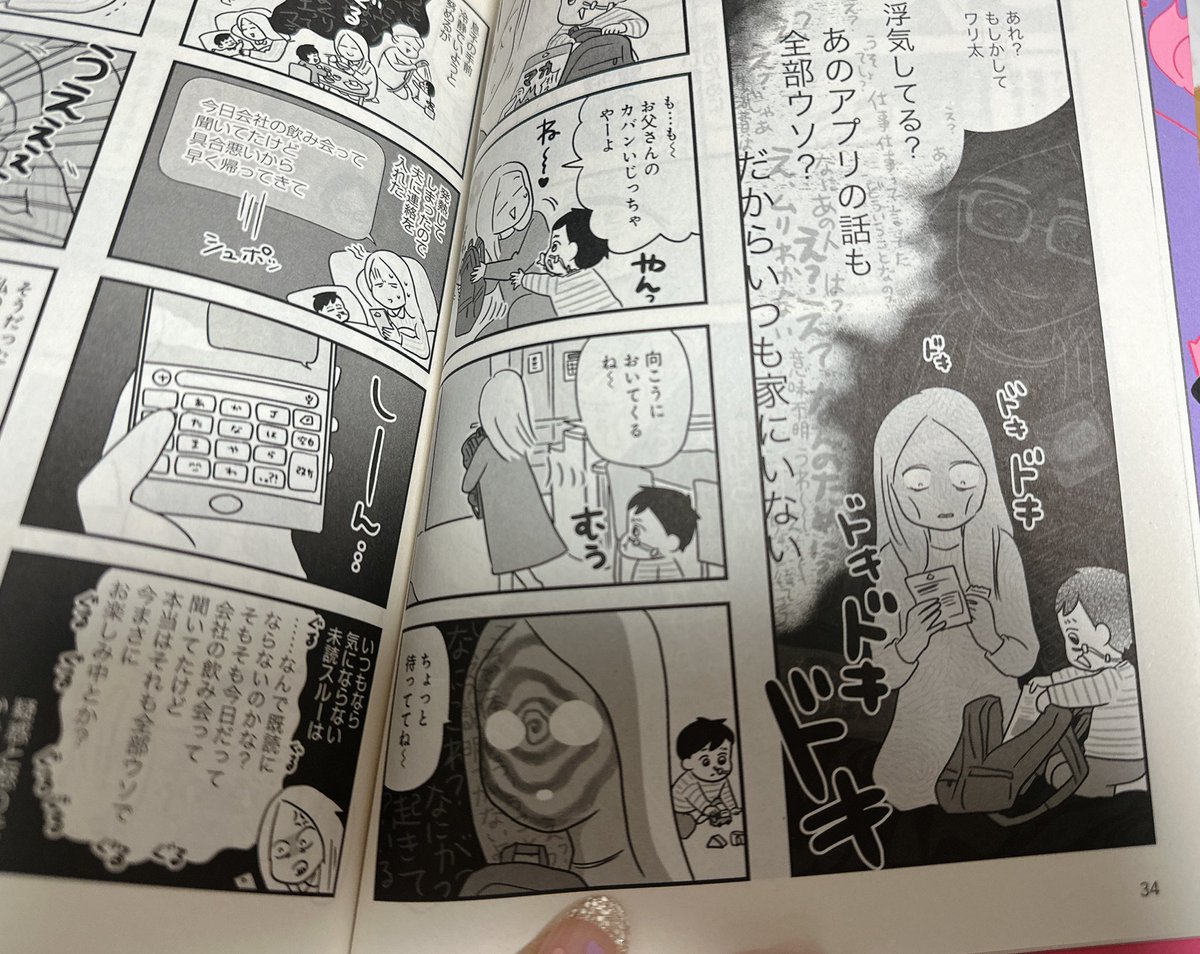 ここに描かれてる旦那さんやばすぎて焦る、
お子さんの出産している時、電話無視して結局520人の方と肉体関係がある…話
私はこんな時無視されたら笑って許せない…飛び膝蹴りする……浮気はコ●ス
みんな見て!この本!!!ありえない…男も読め!読んでくれ…
『それでも家族を続けますか』
#献本