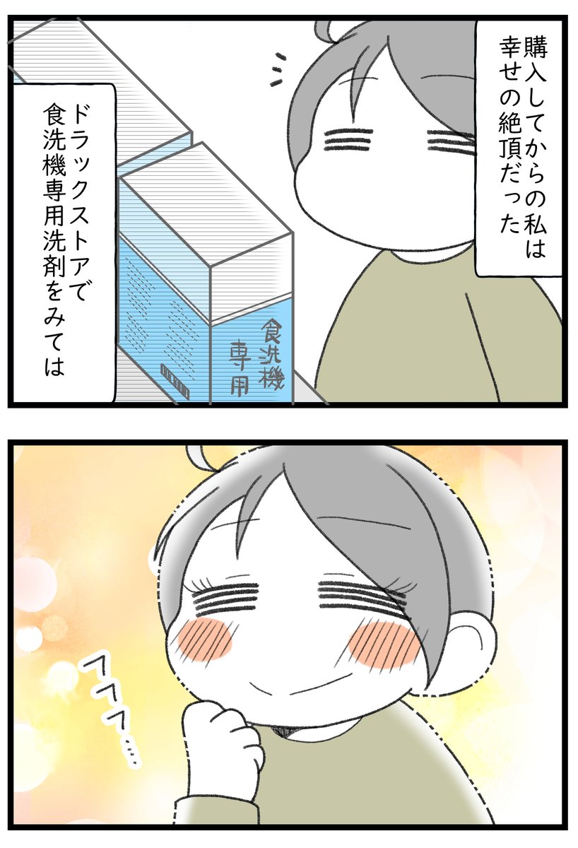 食洗機を買ったら絶望した話・前編2/3
#漫画が読めるハッシュタグ 