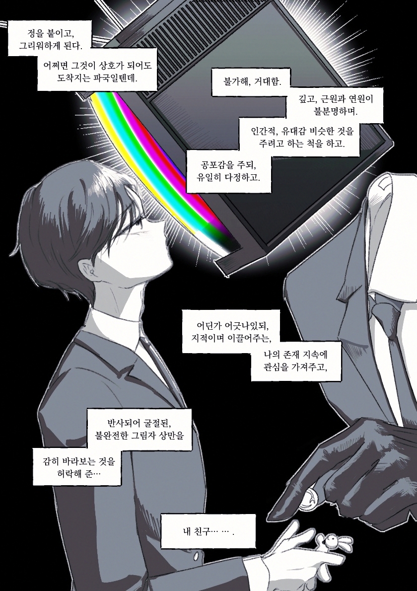 괴담출근 / 인외와 친구되기 만화