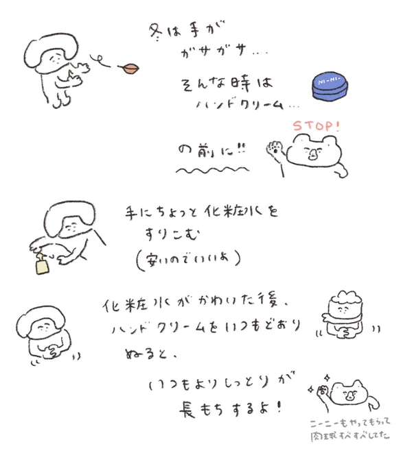 この冬みつけた おててしっとり法 