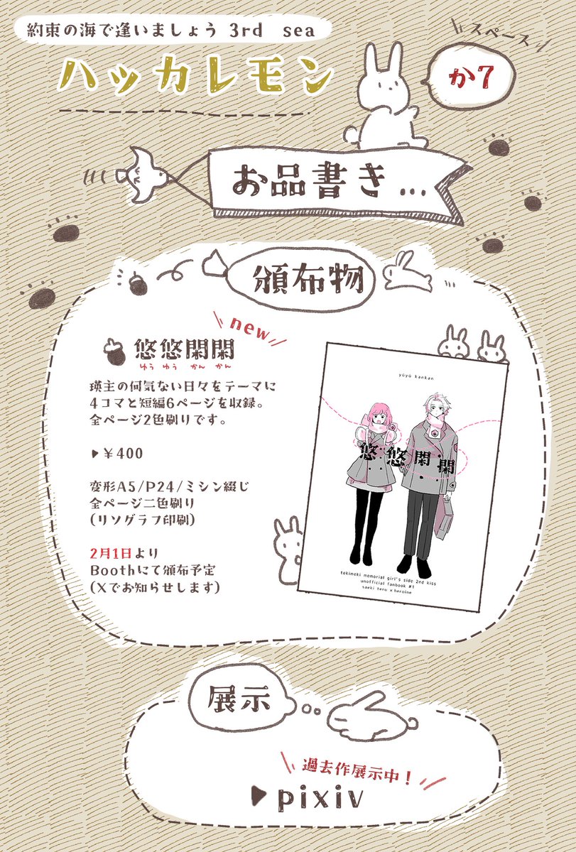 おしながきです〜!
本は2/1〜頒布予定です
後日改めてサンプル等お知らせします🙇‍♀️
展示は過去作をまとめる予定です
お気軽に遊びにきてください〜☺️

#海逢い3rd 
#海逢い3rd_お品書き 