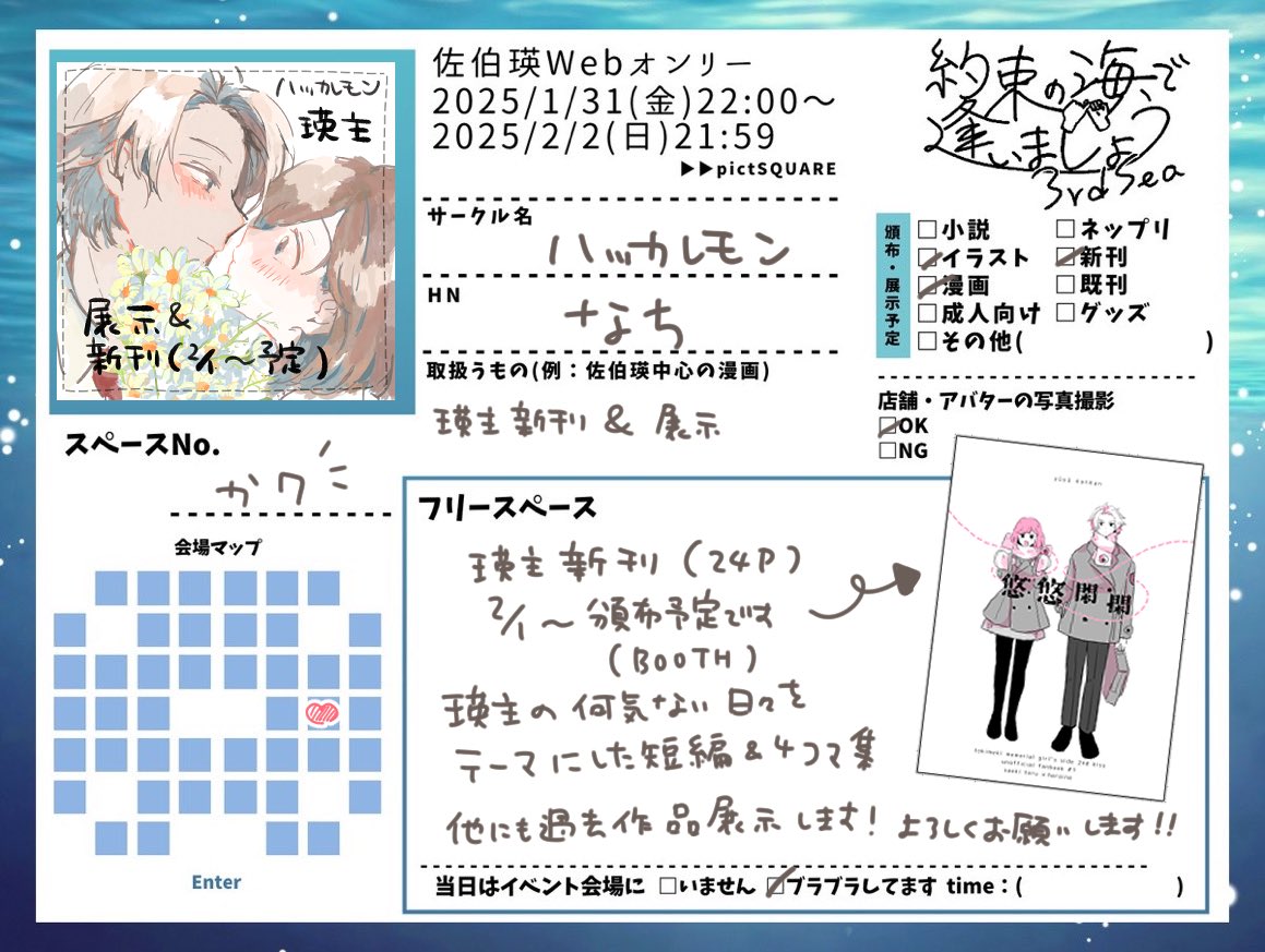 おしながきです〜!
本は2/1〜頒布予定です
後日改めてサンプル等お知らせします🙇‍♀️
展示は過去作をまとめる予定です
お気軽に遊びにきてください〜☺️

#海逢い3rd 
#海逢い3rd_お品書き 