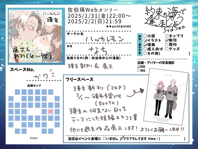 おしながきです〜!
本は2/1〜頒布予定です
後日改めてサンプル等お知らせします🙇‍♀️
展示は過去作をまとめる予定です
お気軽に遊びにきてください〜☺️

#海逢い3rd 
#海逢い3rd_お品書き 