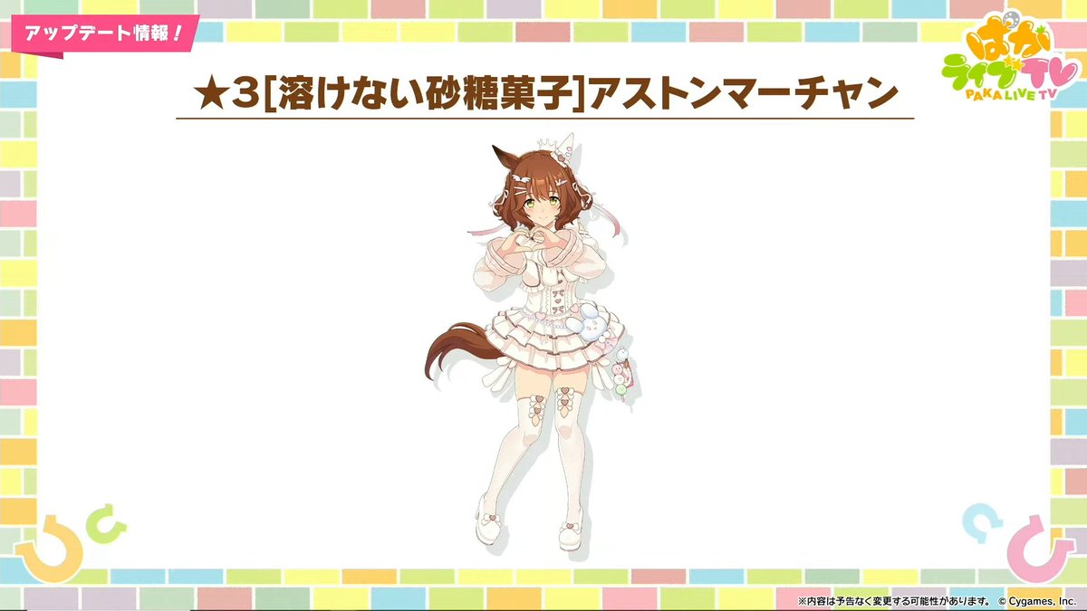 umamusume_GW's tweet photo. 【1/31ガチャ更新情報①】
1/31(金)のガチャ更新で実装される育成ウマ娘1人目は、アストンマーチャン(バレンタイン)！
https://t.co/lhxHjyvqhE
#ウマ娘 #ぱかライブTV https://t.co/iZKZi6snkS