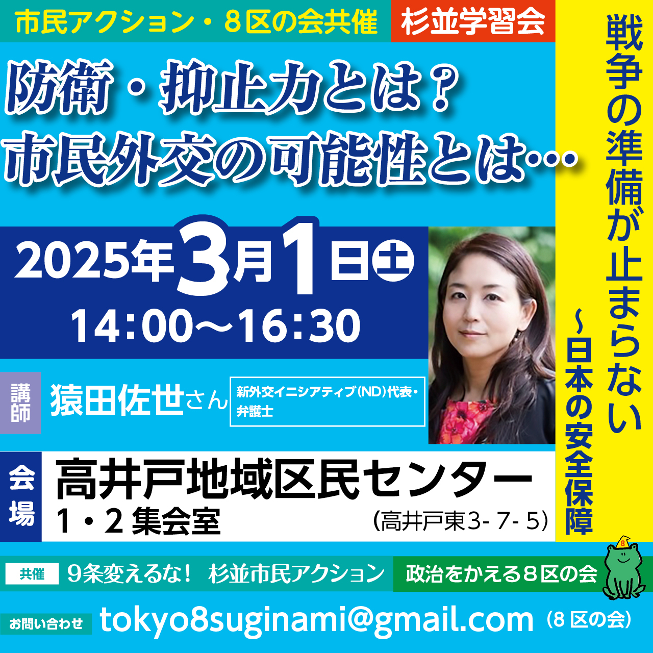 政治をかえる8区の会2024 on X: 政治をかえる8区の会2024 on X: