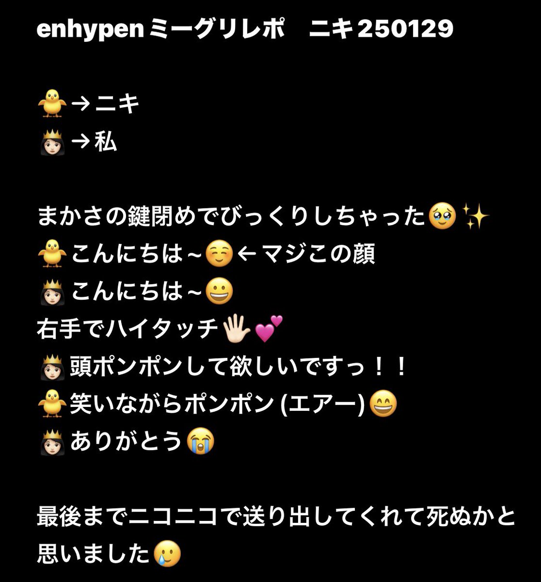 j_yn7n_'s tweet photo. enhypenミーグリ　ニキレポ🐥
腕チェックして後ろ振り返ったら真後ろにいてちょっとびっくりしちゃって(頭ポンポン)しか出てこなかった😂
身長デカいし秒すぎてほぼ首しか見れなかったけど顔豆粒すぎた…🥹💕ニヤニヤしながらエアーでポンポンしてくれて無事死亡してきましたっ✨✨✨ニキありがとう🔥 https://t.co/AGo8NZeVY2