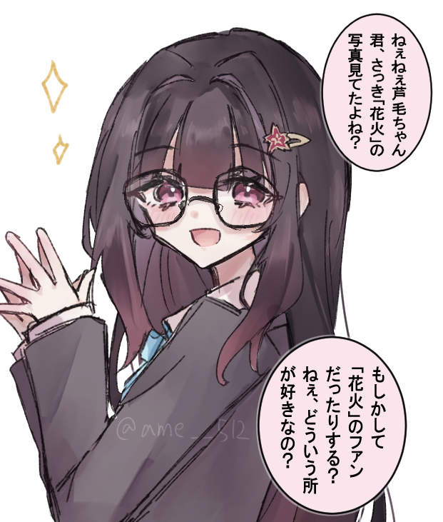 学パロ花火ちゃん 