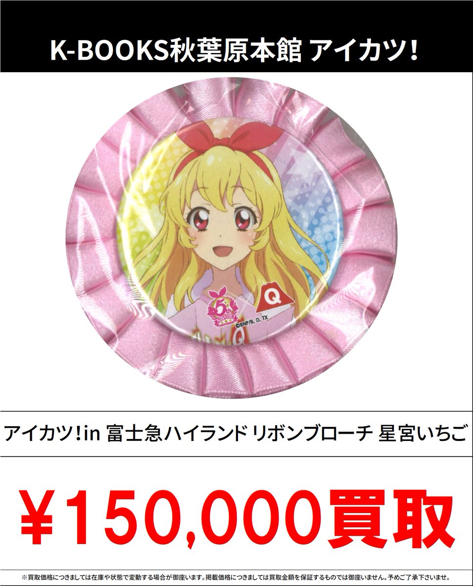 アイカツ！ 大空あかり リボンブローチ 富士急 コラボ 缶バッジ アイカツ！ 大空あかり リボンブローチ 富士急 コラボ 缶バッジ