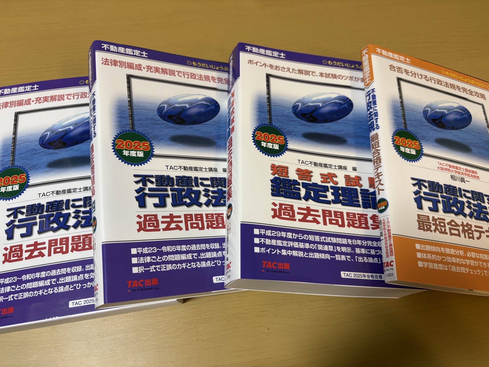 まめ出品　不動産鑑定士完全L＆アクセスαβ ゆうた on X: 