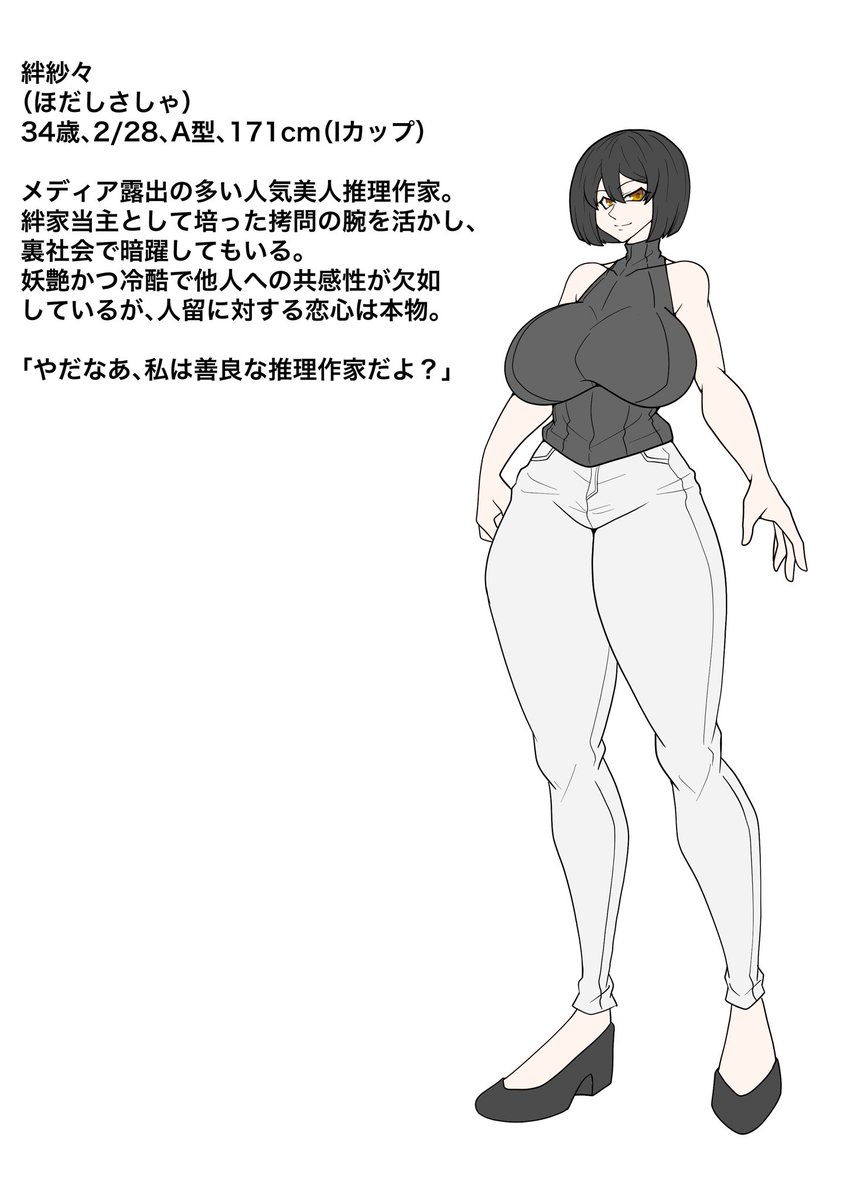 亡生紗千 tweet media