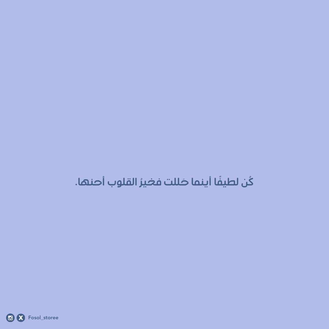 Fosol_storee's tweet photo. خير القلوب أحنها 🤍 https://t.co/Vl3EP8JpU5