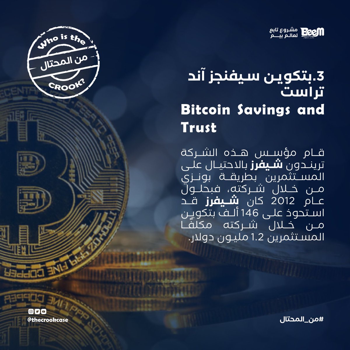 thecrookcase's tweet photo. سلسلة فضيحة محاسبية، او قصة اليوم بطريقة مختلفة🕵🏻‍♀️🚩

اشهر القضايا لشركات عالمية، شاركها مع أصحابك..