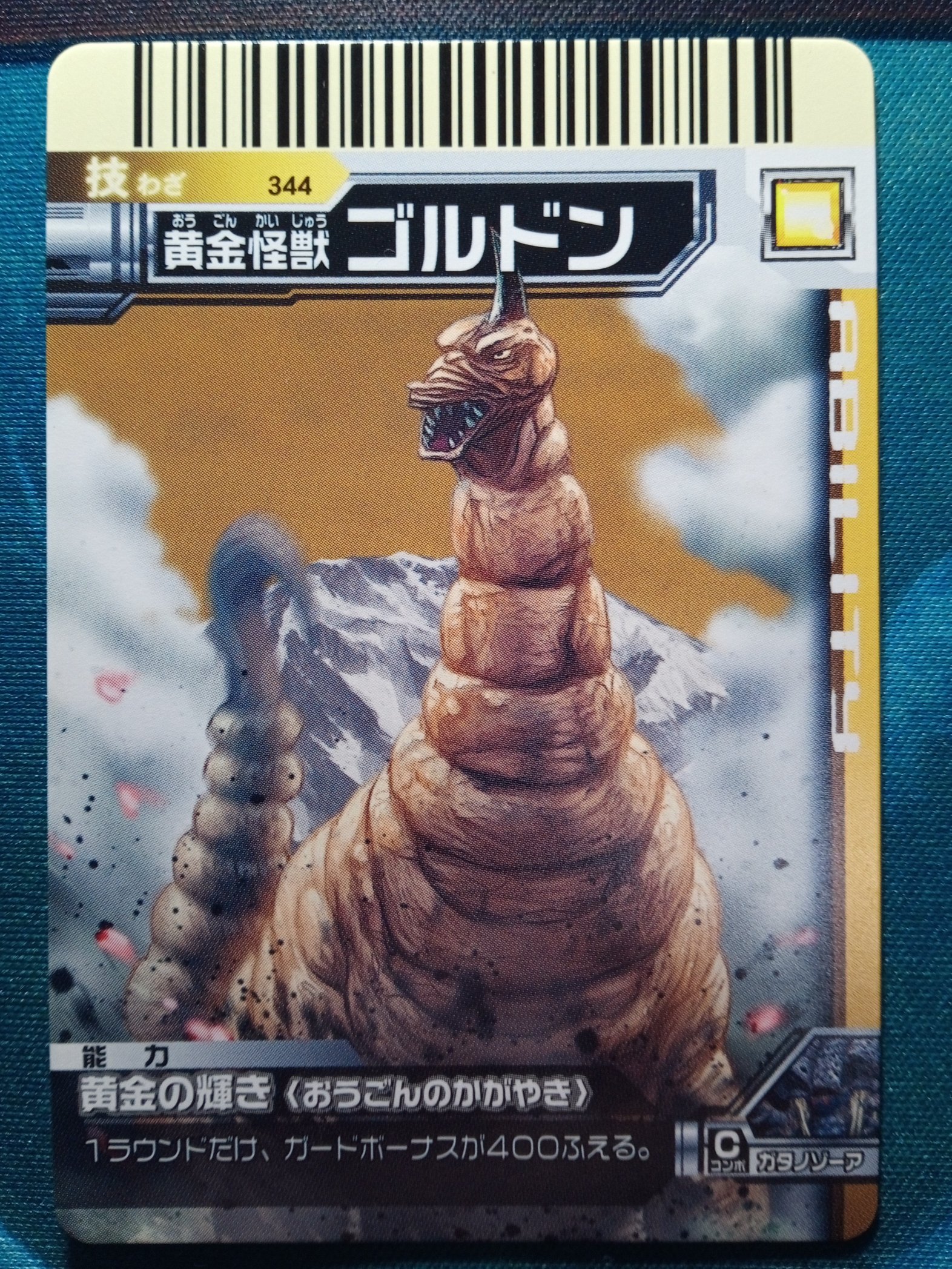 ウルトラマン 大怪獣シリーズ ゴルドン - 特撮