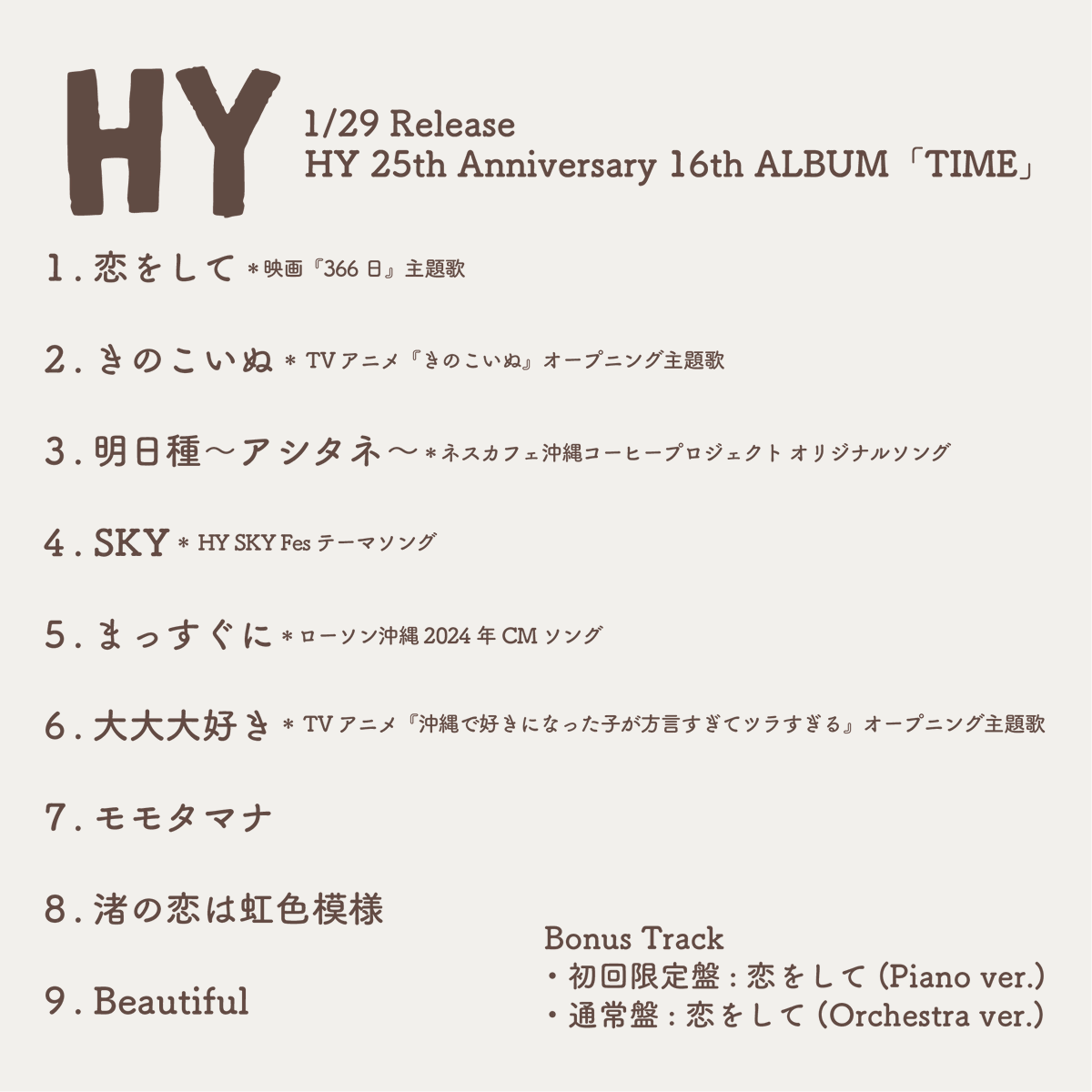 hy_road's tweet photo. ／
HY 25th Anniversary
16th Original Album『TIME』
NOW ON SALE💿
🔗https://t.co/HKh3G1aOIe
＼

#映画366日 主題歌
「#恋をして」
🎧DL&amp;STRM
https://t.co/ivHuMutMbS

🎦MV
https://t.co/YYqBObdRhx

🌳HY SKY Fes 2025&amp;前夜祭🌳
🎫https://t.co/AxpS2x8Fml

#HY #TIME https://t.co/TOAHKeWTSL