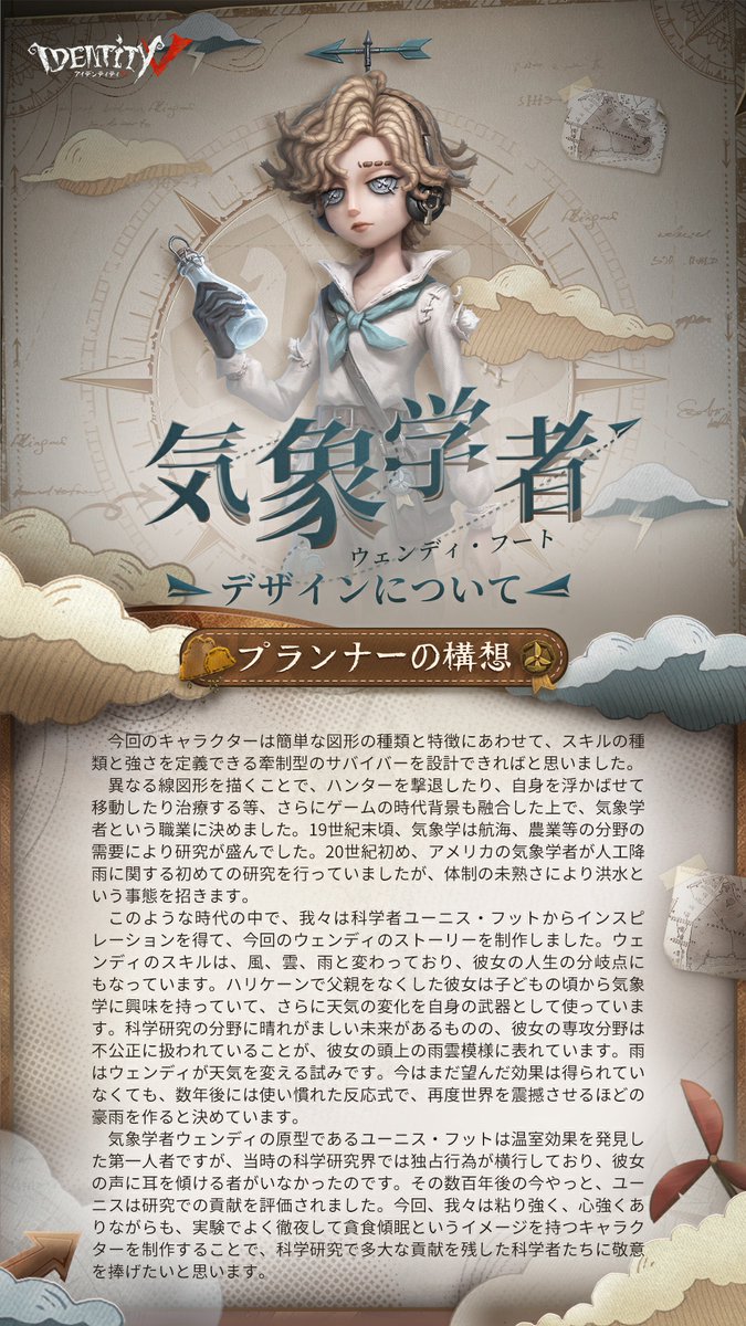 IdentityV 気象学者 GidYdO9bQAA9EYj.jpg