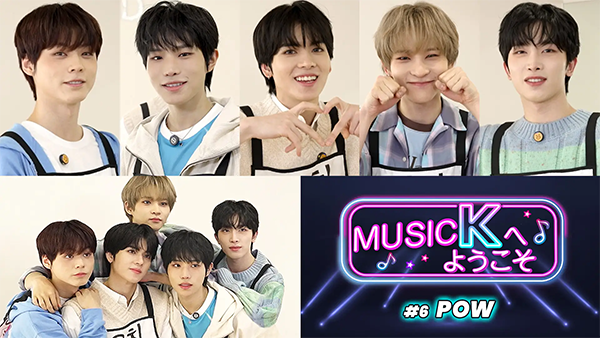bro_kun's tweet photo. 【ブロコリニュース】
『Music Kへようこそ!』#POW 編が Music Kにて配信開始!
▶https://t.co/qWDkNpxN8s
#MusicK #ミュージックK
#Amazon_Prime_Video
#Music_K
#KPOP #専門チャンネル https://t.co/ZJOa3vE8Iu