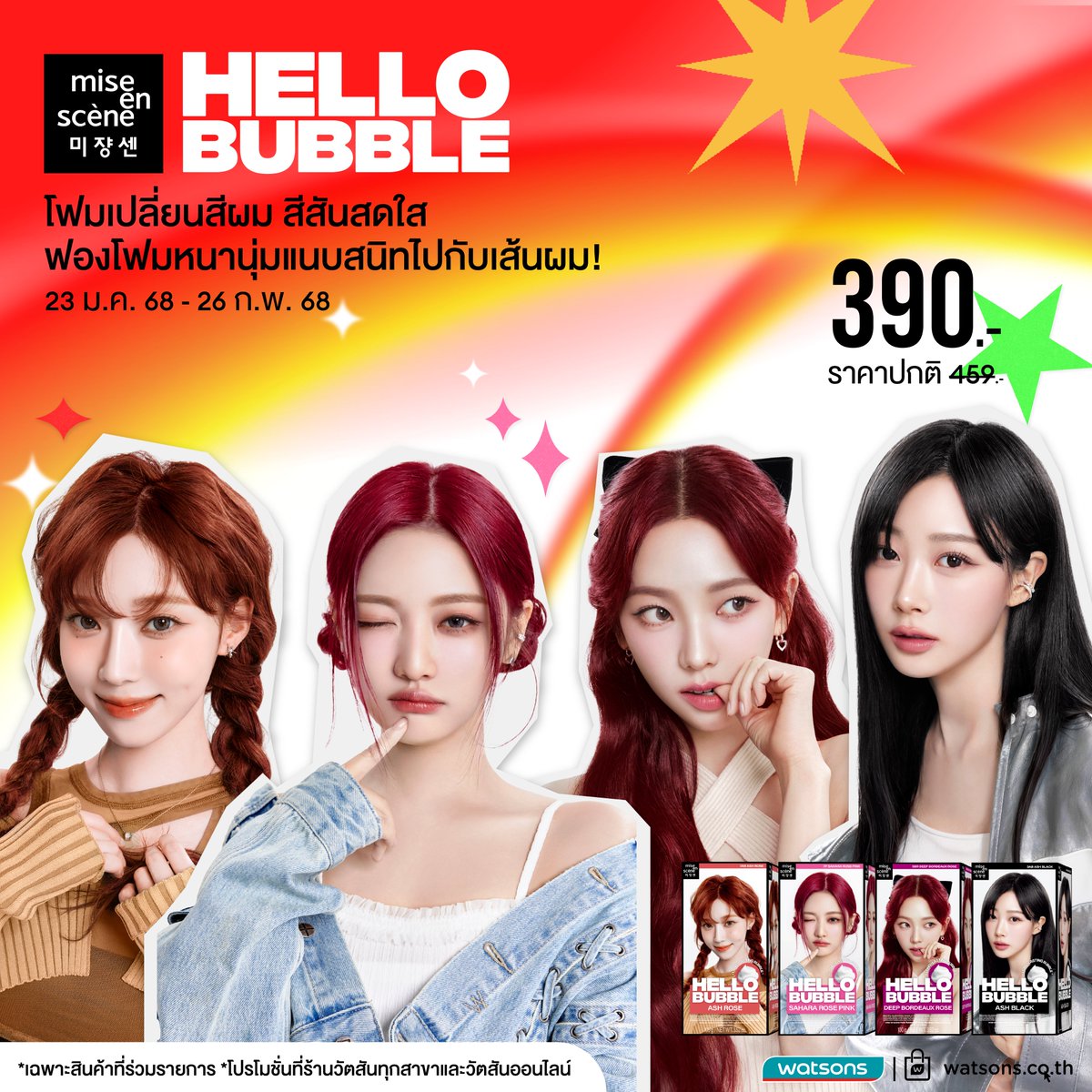 miseensceneTH's tweet photo. 🌈เสน่ห์สดใสของ aespa กับ 𝗛𝗘𝗟𝗟𝗢 𝗕𝗨𝗕𝗕𝗟𝗘 โฟมเปลี่ยนสีผม สีสันสดใส สีผมสวยชัด โดดเด่นกว่าที่เคย!
📅วันที่ 23 ม.ค. 68 - 26 ก.พ. 68
🏬Watsons และ Watsons Online
🛍️ชอปออนไลน์ที่ https://t.co/ir02oeSPBV
#มีสอองแซน
#miseensceneTH
#HelloBubbleTH
#HELLOBUBBLExaespa https://t.co/Dl4Dq9NJg7