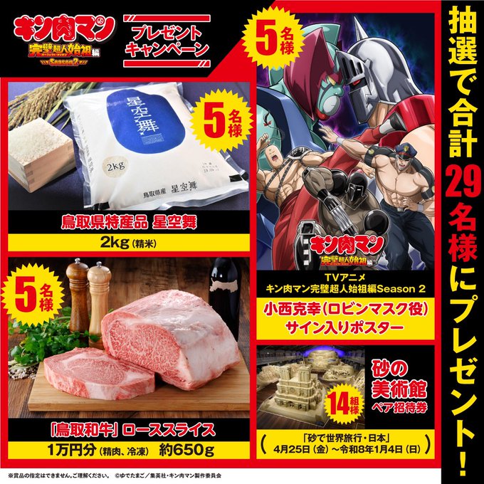 １００体限定懸賞当選品キン肉マンソルジャー　はごろもフーズ　未開封　キャンペーン 100体限定懸賞当選品キン肉マンソルジャー はごろもフーズ 未