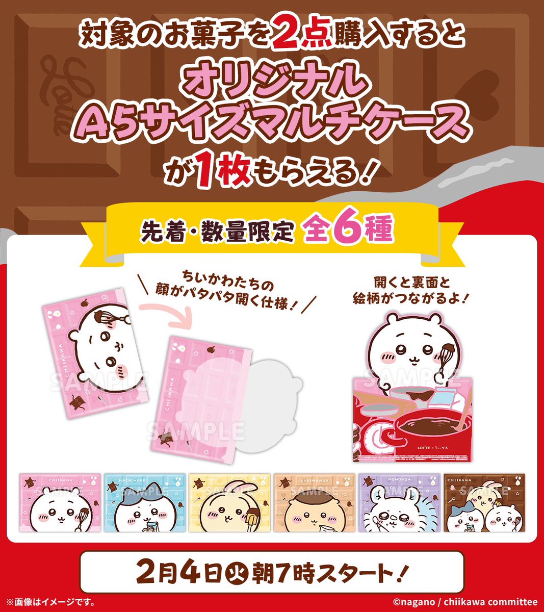 ロッテ×ちいかわ』 キャンペーンでもらえるマルチケースは おかおが